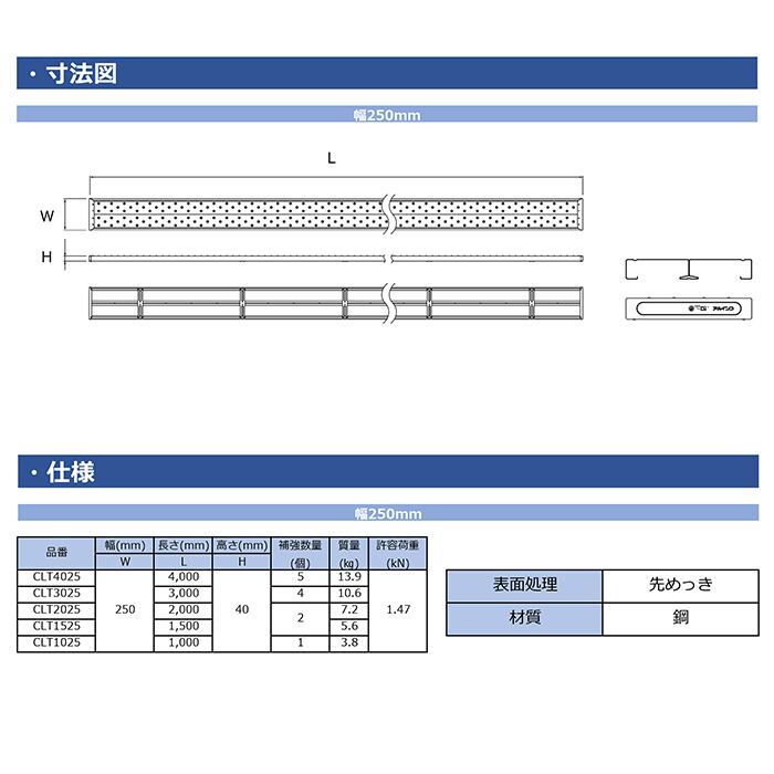 鋼製足場板 CLT3025 幅250mm 全長3m 1枚 プラチナプレート 裏面は