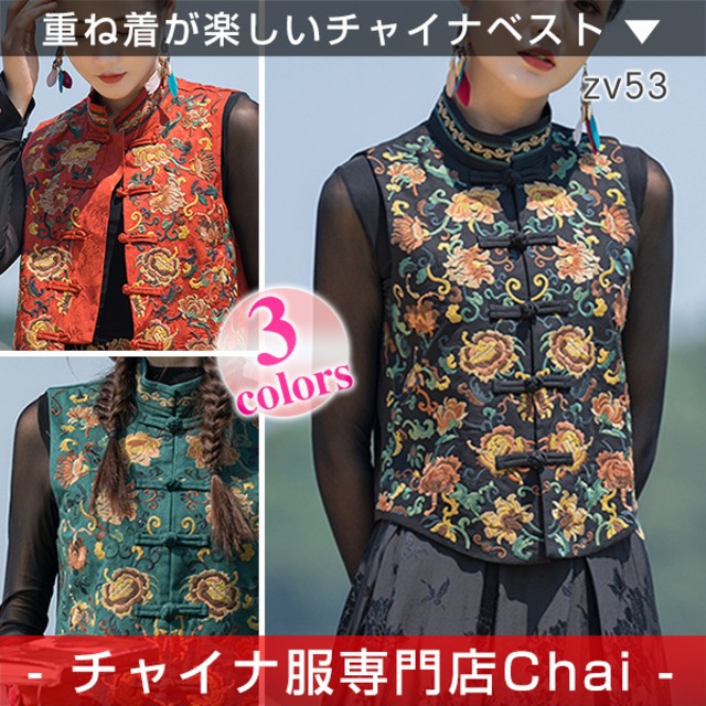 チャイナ服 トップス 刺繍 ベスト ジレ 袖なし ノースリーブ zv53 