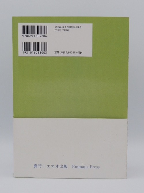 エマオ新約聖書注解　中巻：使徒の働き〜ピリピ人への手紙の商品画像3