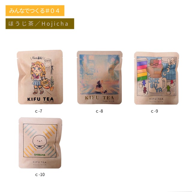 【みんなでつくるシリーズ】KIFU TEA ほうじ茶２