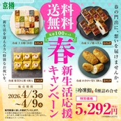 【送料無料】春の新生活応援キャンペーン（計5パックセット）