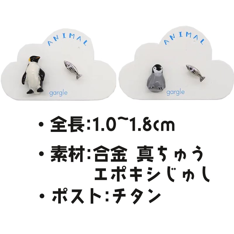 親子ぺんぎんピアス ペンギン ぺんぎん ヒナ コウテイペンギン 親子