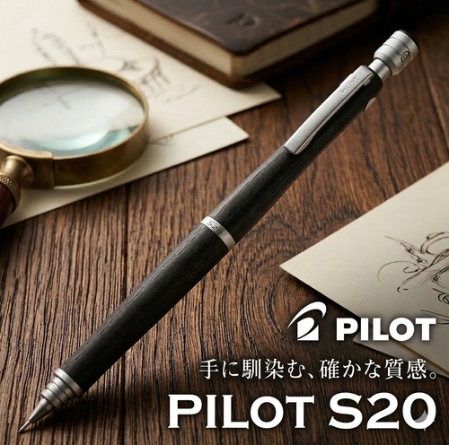 【PILOT/パイロット】S20（エストゥエンティ） 木軸シャープペンシル　0.5mm/0.3mm