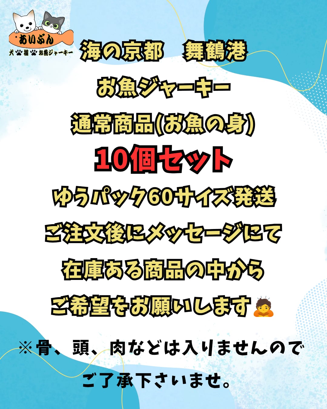お魚の身10個セットゆうパック60サイズ発送