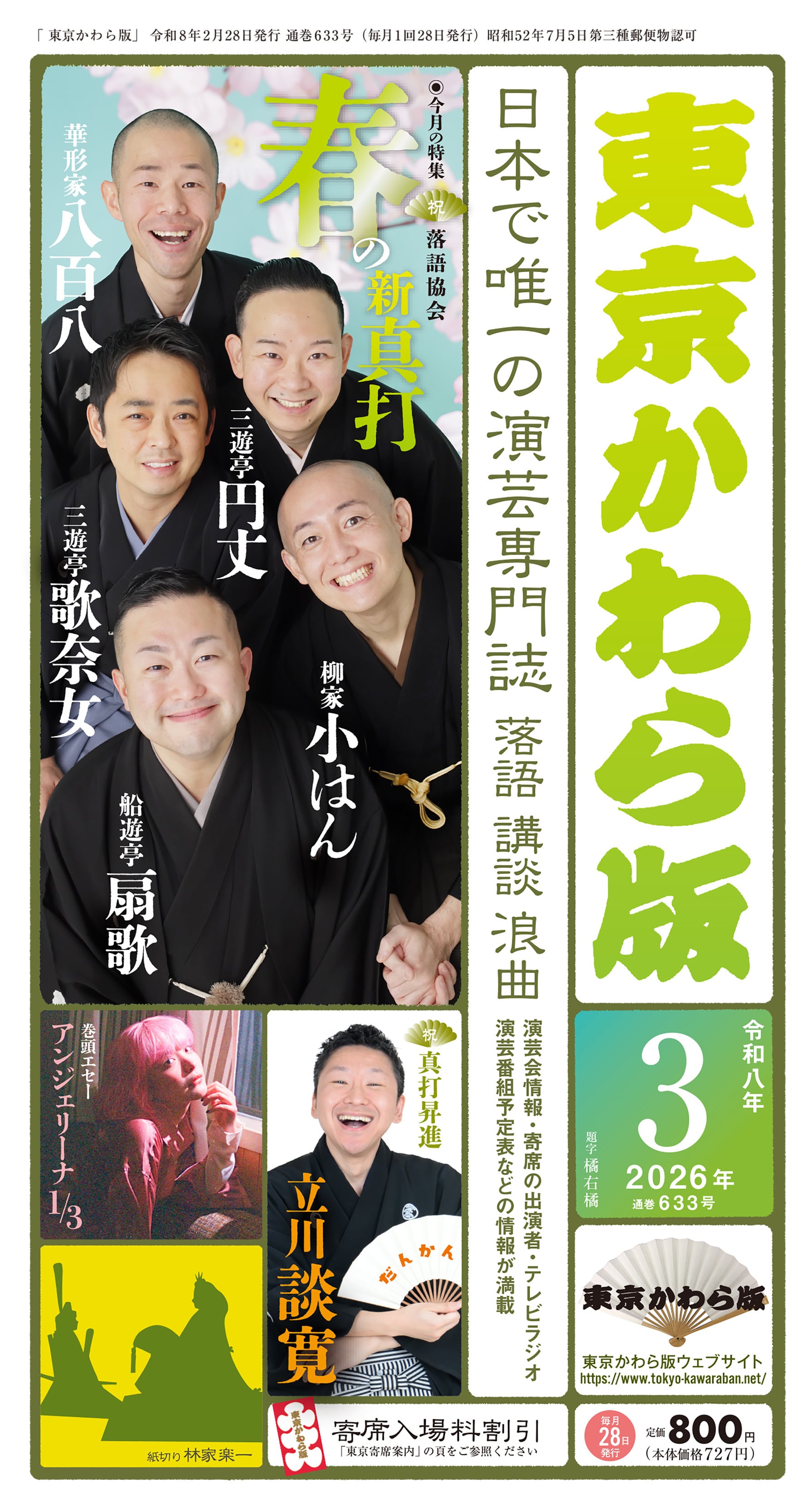 東京かわら版 2026（令和8）年3月号 | 東京かわら版のお店