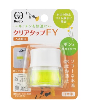 【新着特価】クリタック(Kurita) クリアタップFY 日本製 NCJ-2108