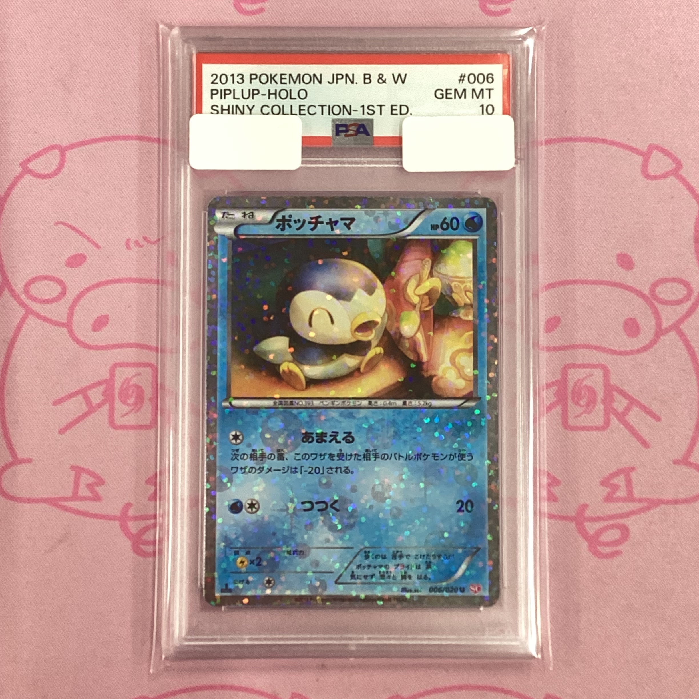 ポケモンカード ポケキュン ポッチャマ psa10 Aランク】ポッチャマ(ポケキュン PSA10 ミラー | カード