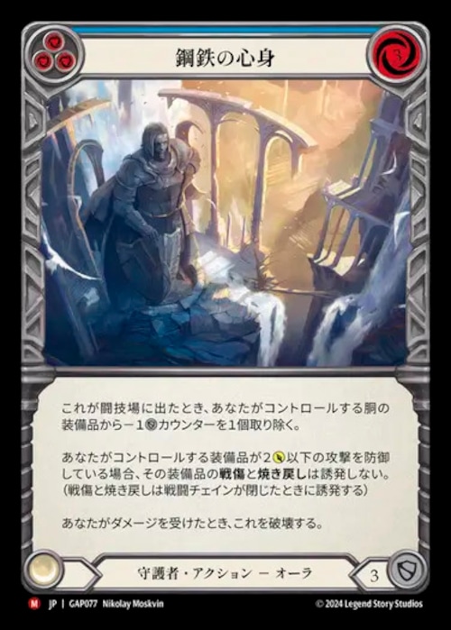 GAP077【JP】【Guardian】鋼鉄の心身/Nerves of Steel 画像