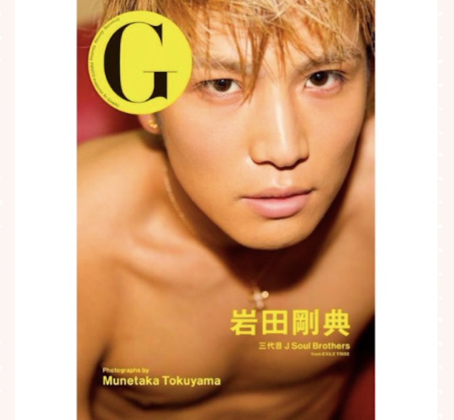 G　岩田剛典　三代目JSB from EXILE TRIBE（写真集）