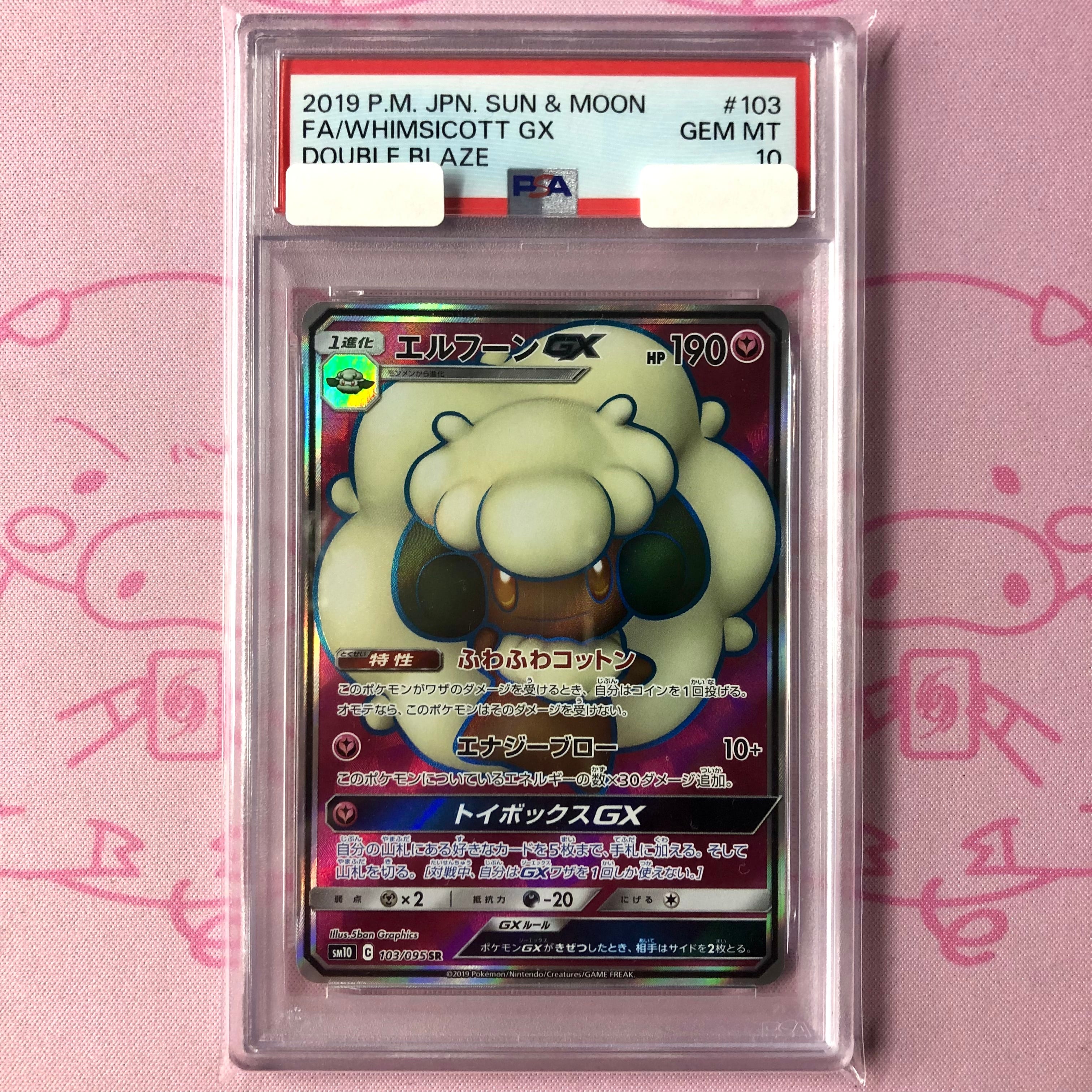 【Aランク】エルフーンGX(PSA10 SR