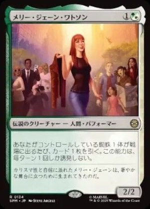 MTG《メリー・ジェーン・ワトソン/Mary Jane Watson(SPM)》日本語 Foil