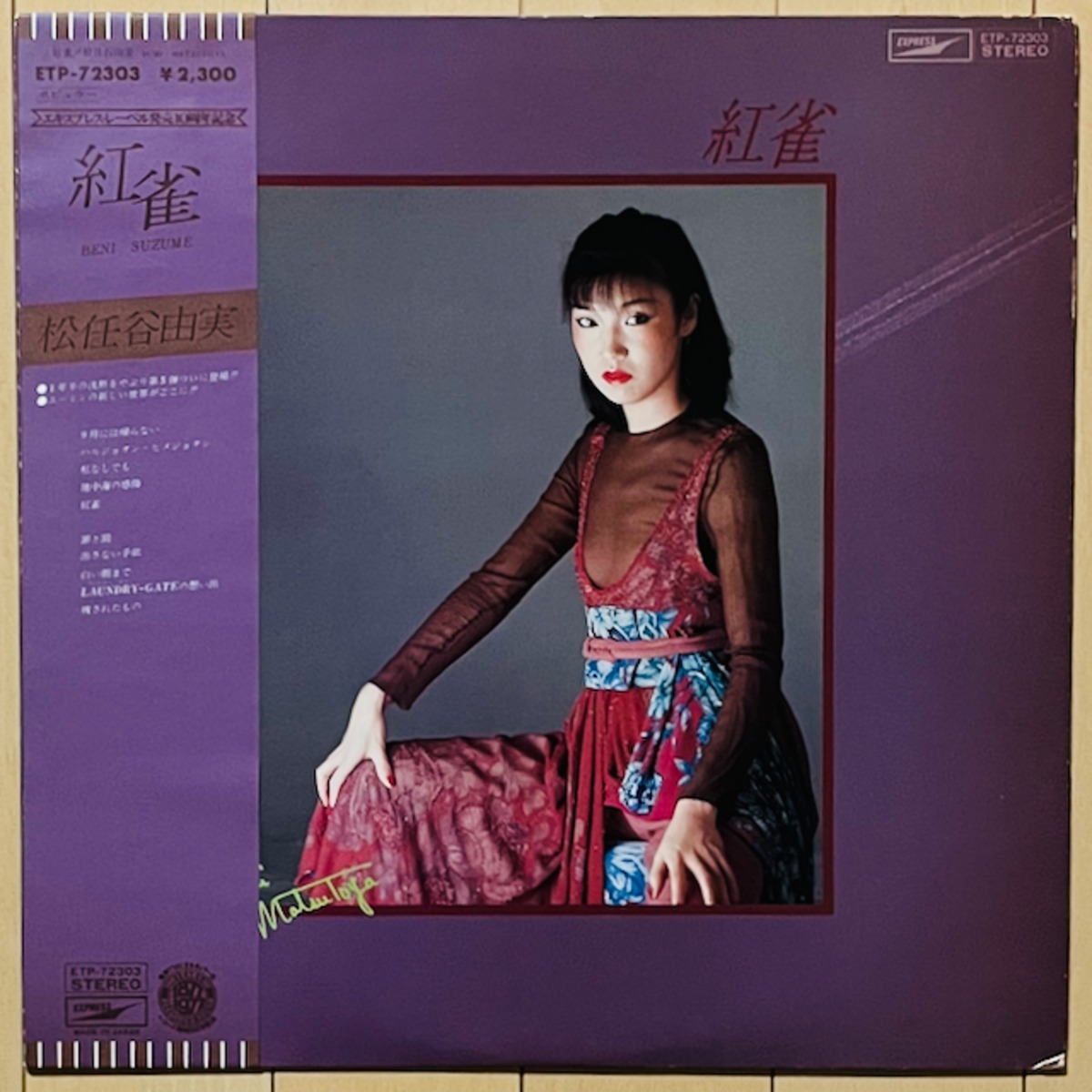 松任谷 由実 / 紅雀 | VINYL DEALER