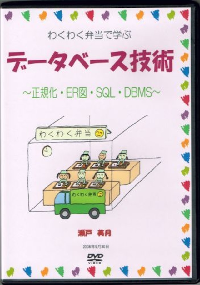 わく☆すた公開セミナーDVD　分野別徹底学習　テクノロジ系6分野スーパーセット