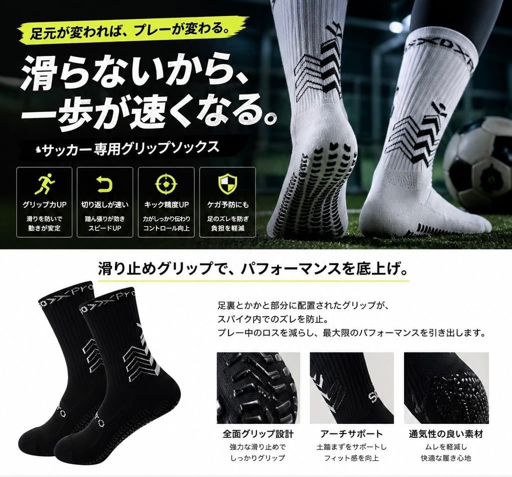 サッカー用グリップソックス | SMS.フットボール ショップ⚽️