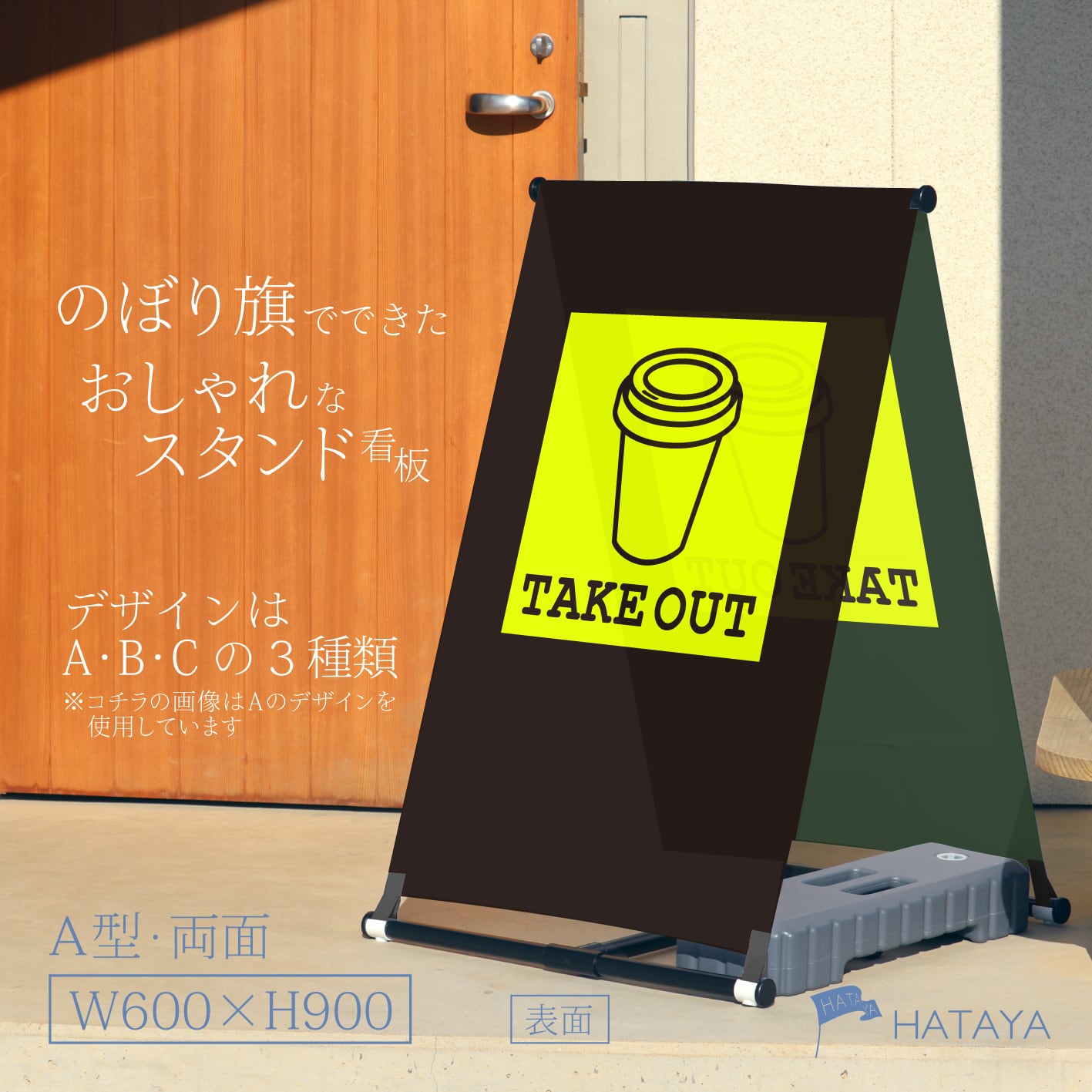 【蛍光】テイクアウト看板 TAKE OUT お持ち帰り A型スタンド看板【送料無料】(沖縄を除く)