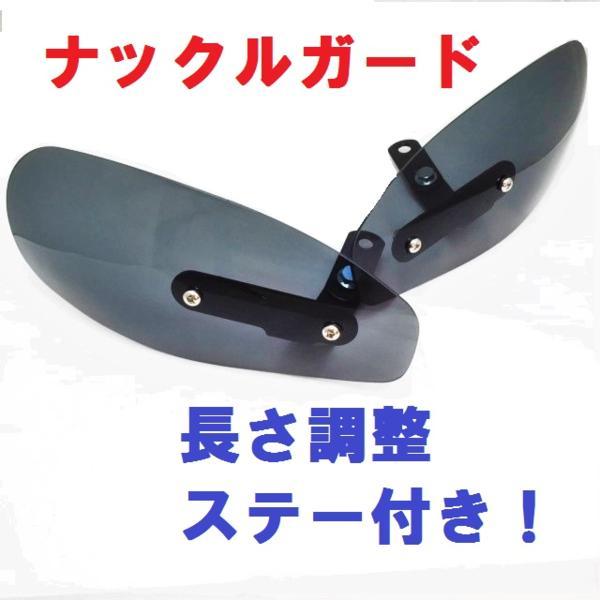 ナックルガード ナックルバイザー/汎用/（ブラック)/長さ調整ステー
