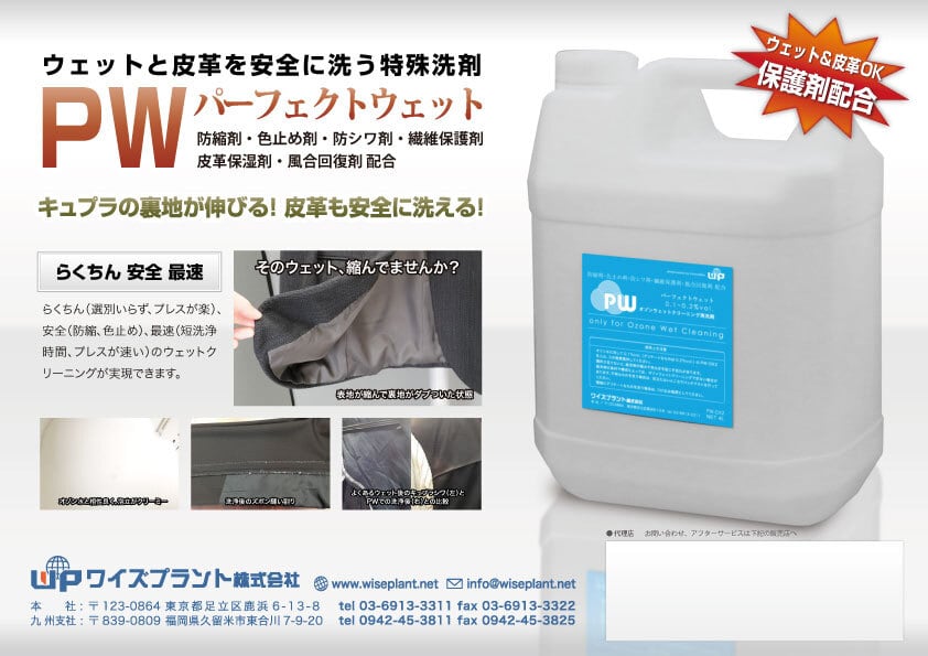 PWウェット＆レザー用洗剤（業務用） | ブランドケア