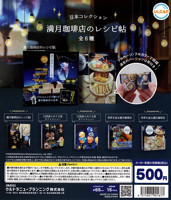 コンプ★ 豆本コレクション満月珈琲店のレシヒ?帖【全6種】