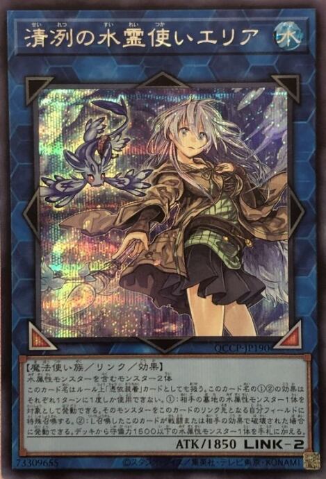 【Bランク】清冽の水霊使いエリア(QCCP(シク)