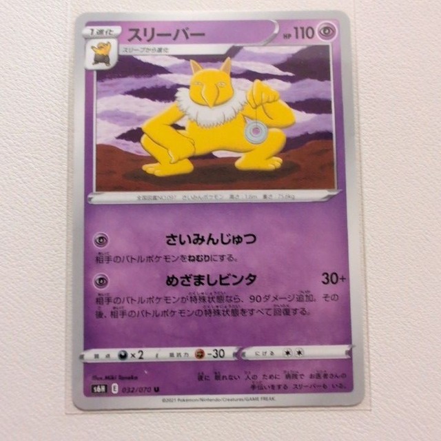 スリーパー 技/特：さいみんじゅつ【s6H.エスパータイプ.シングルカード.ポケカ】