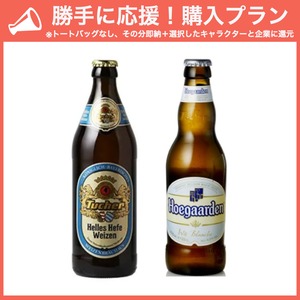 【勝手に応援プラン】欧州小麦ビール2種と選べるおつまみセット