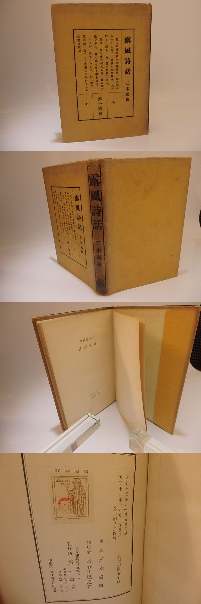 三木露風詩集　世界の詩30 Amazon.co.jp: 三木露風詩集 (世界の詩 30) : 三木 露風, 岡崎