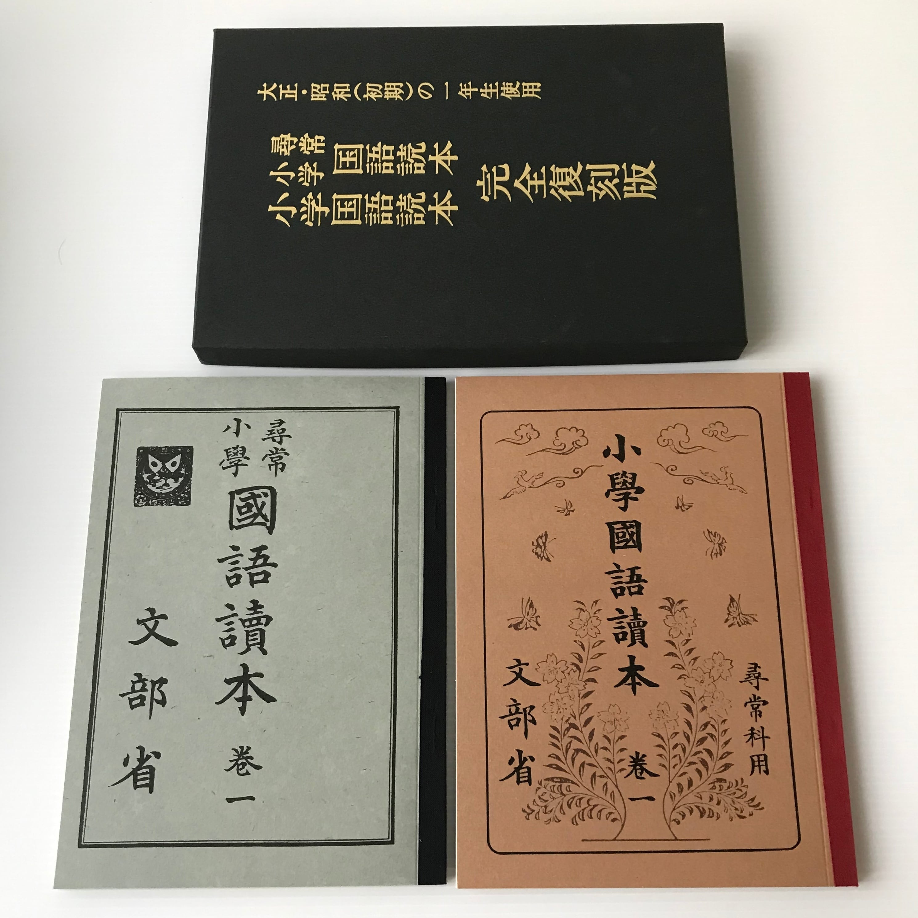 尋常小学國語讀本 巻七 狭い