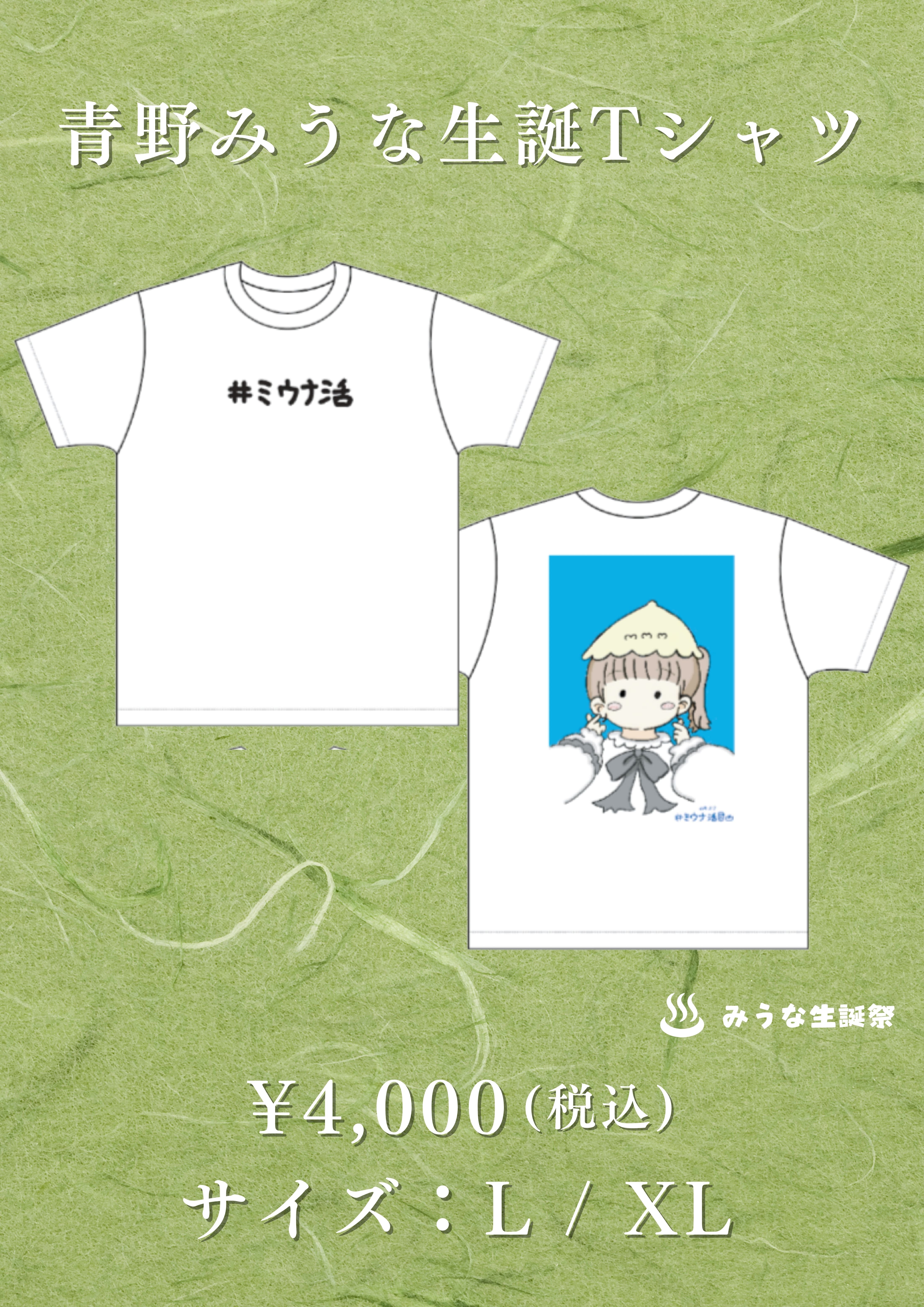 生誕T Malcolm Mask McLaren / 青野みうな生誕Tシャツ2025 | asia idol goods