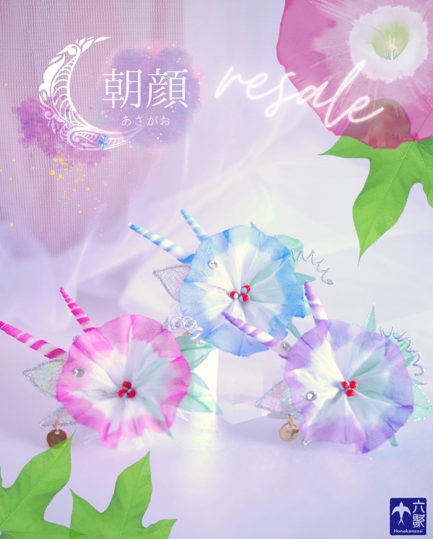 【朝顔】2点ペアセット・バレッタタイプ