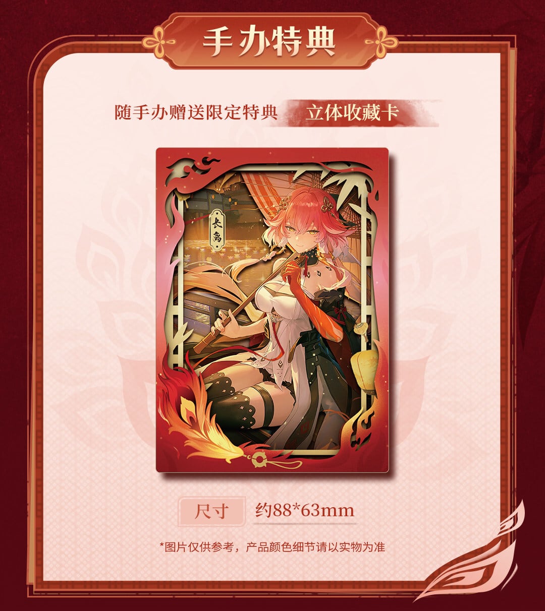 鳴潮 薪火シリーズ 長離 1/7 フィギュア 特典付き 公式正規品 | mihoyo