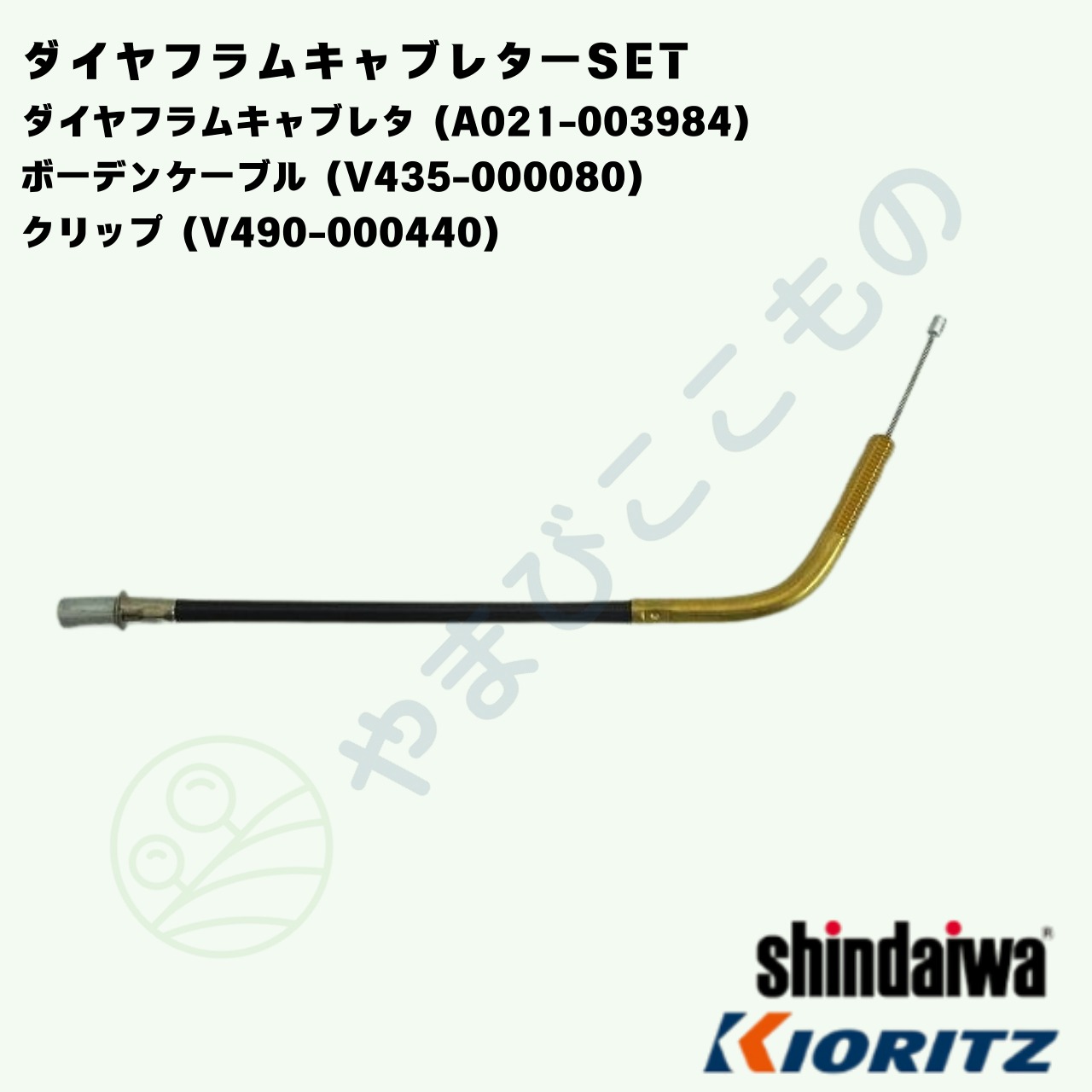 ｜　ダイヤフラムキャブレターSET（A021-003984　他２点）　やまびこ純正