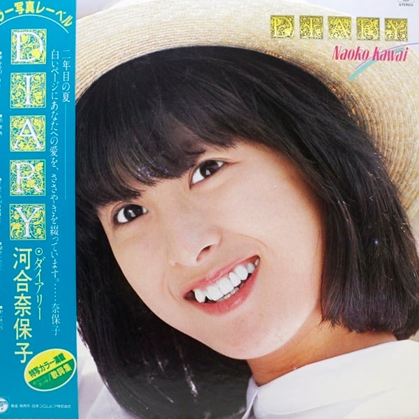 河合奈保子 / Diary ダイアリー [AF-7065] - 画像1