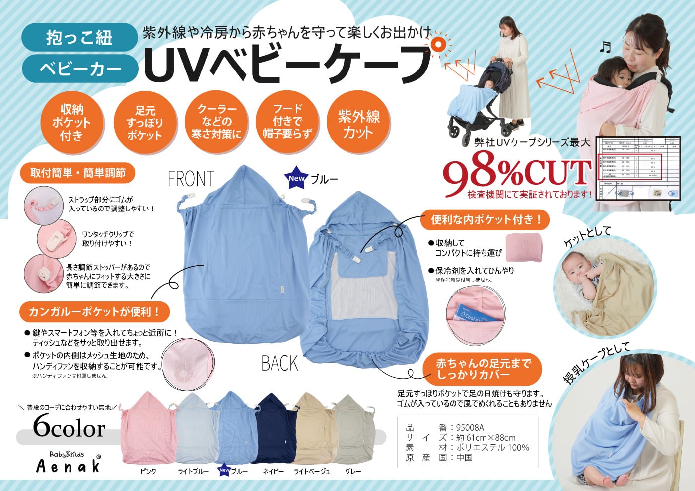 UVベビーケープ (無地) [95008A] | aenak