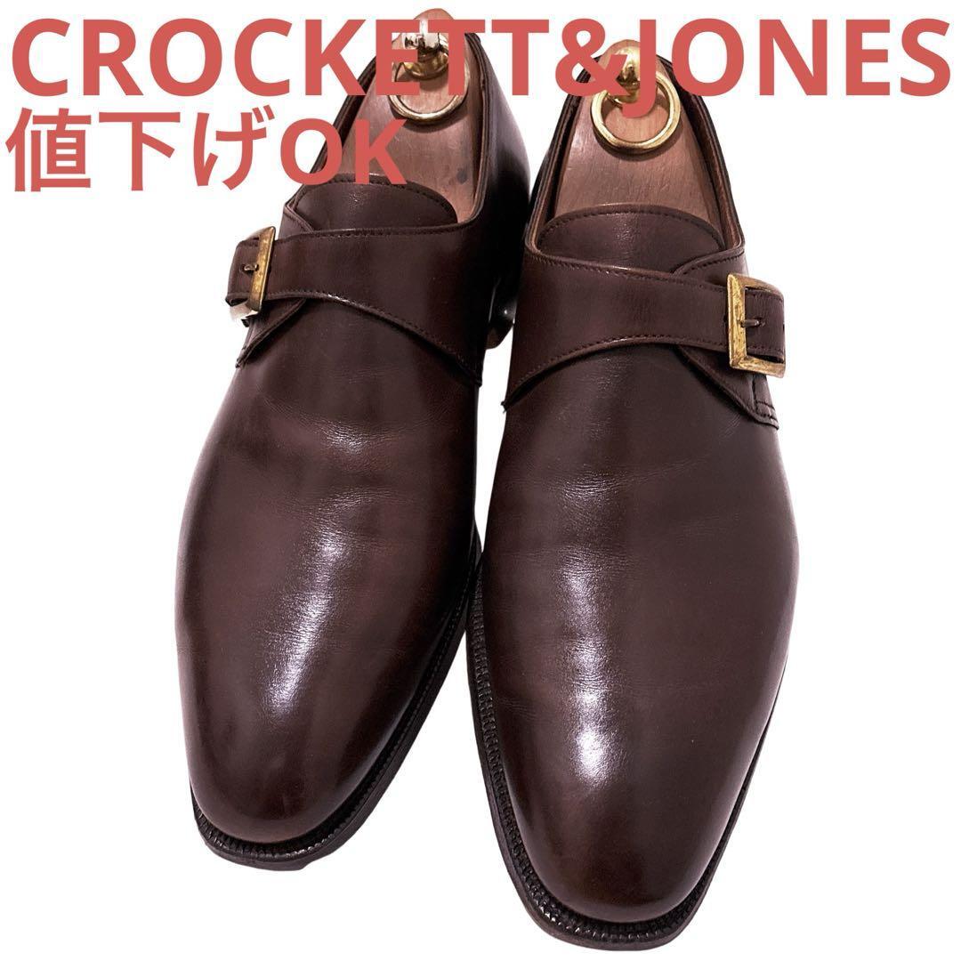 CROCKETT&JONES SAVILE シングルモンク 7E