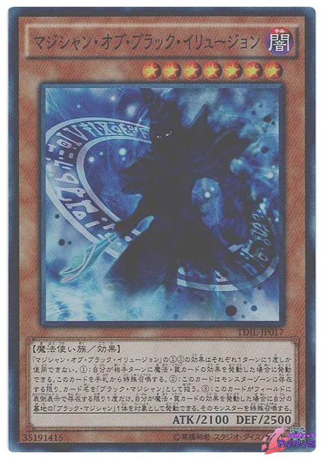 マジシャン・オブ・ブラック・イリュージョン　[スーパー] [ランクB] [TDIL-JP017] [遊戯王]