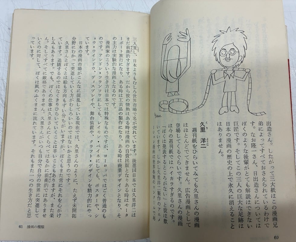 やなせたかし まんが入門 1965年 初版 華書房 | トムズボックス