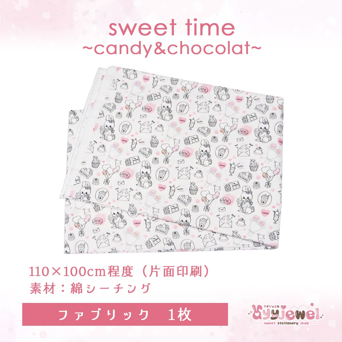 ファブリック43.sweet time~candy&chocolat~