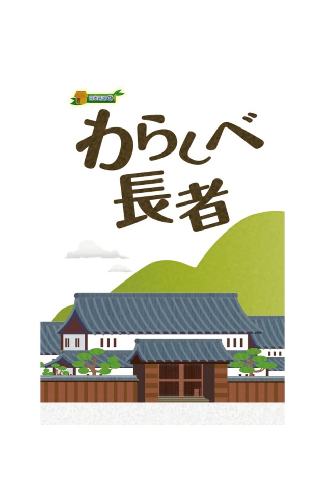 ＴＯＥＺオリジナル絵本　鶴の恩返し