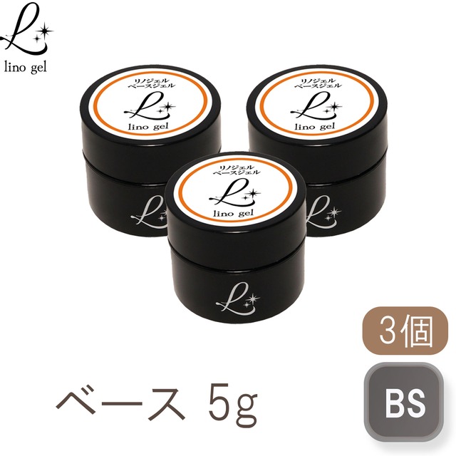 ベースジェル ベースコート 国産 化粧品登録 フィルイン対応 ジェルネイル 5g クリア 透明感 UV LED対応 クリアジェル 爪に優しい 3個セット 硬め