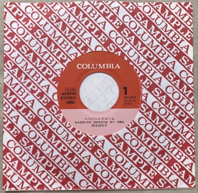 樹本由布子 / べつにシンドローム soul respect records