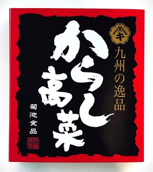 からし高菜　平箱