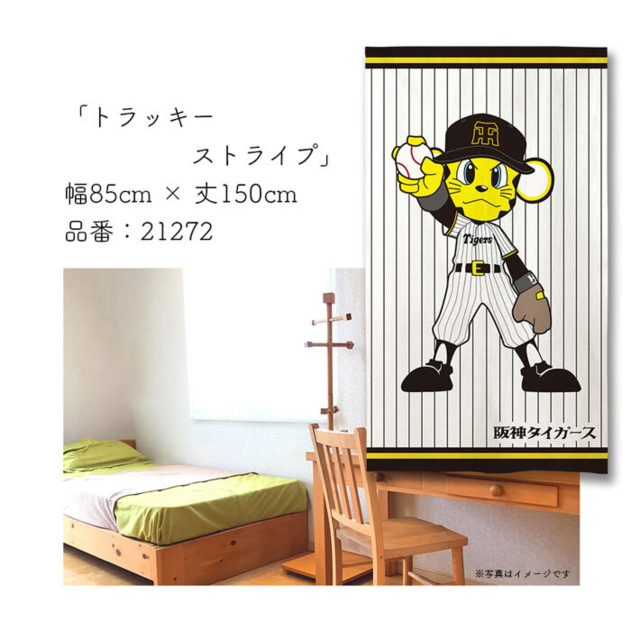 【受注生産】のれん 阪神タイガース トラッキー ストライプ 85×150cm 21272