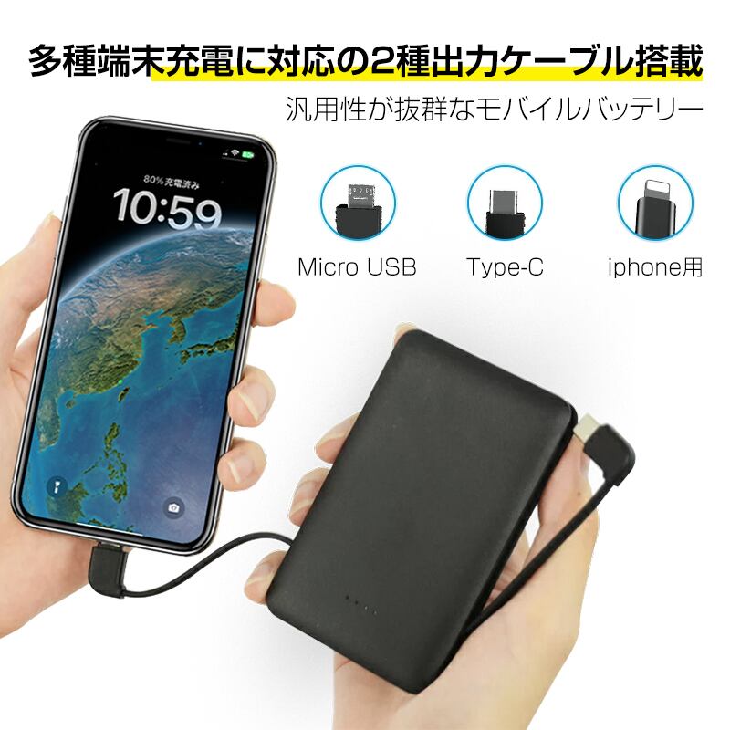 6800mAh モバイルバッテリー 超軽量 ケーブル内蔵 防災電源 ミニ型 超