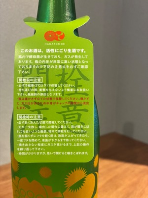 花巴 スプラッシュ 活性にごり無濾過生原酒 720ml