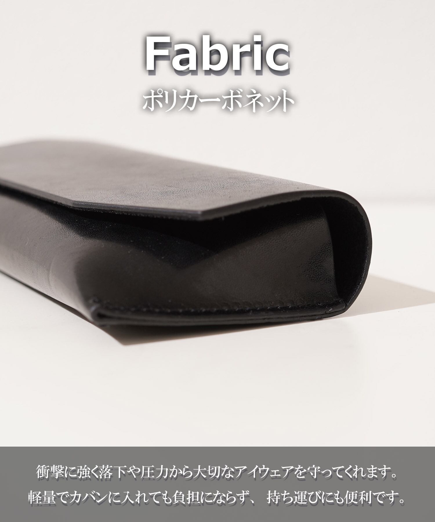 ◇ポリカーボネット メガネケース◇ch-25140 | 1111clothing / ワン