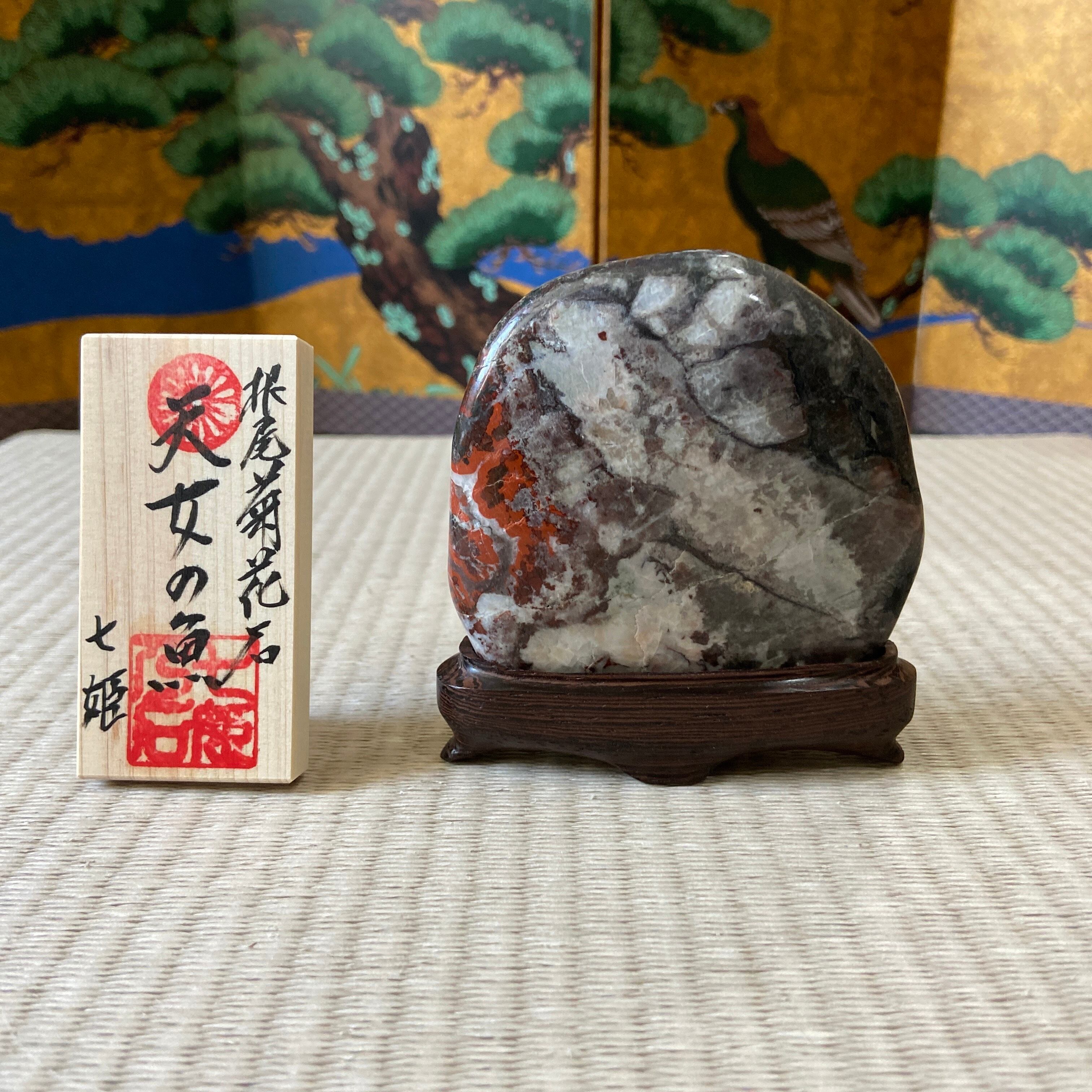 菊花石 ☆ 鑑賞石 (天然物 菊花石』 |骨董品買取 緑和堂 - 水石) 菊花石 ☆ 鑑賞石 (天然物 菊花石』 |骨董品買取 緑和堂 - 水石)