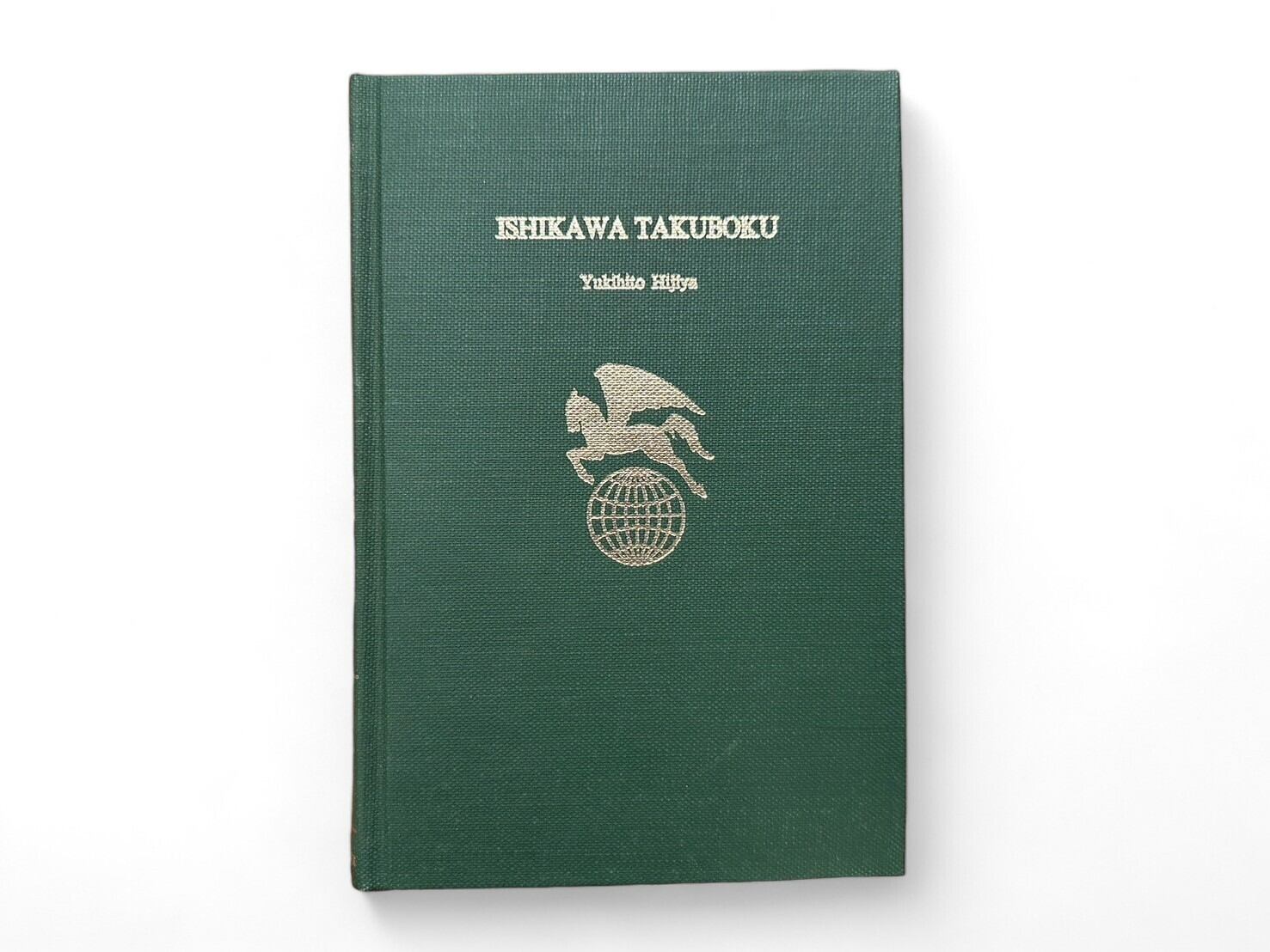 【SJ208】《Twayne's world authors series TWAS 539 : Japan》ISHIKAWA TAKUBOKU / Yukihiro Hijiya