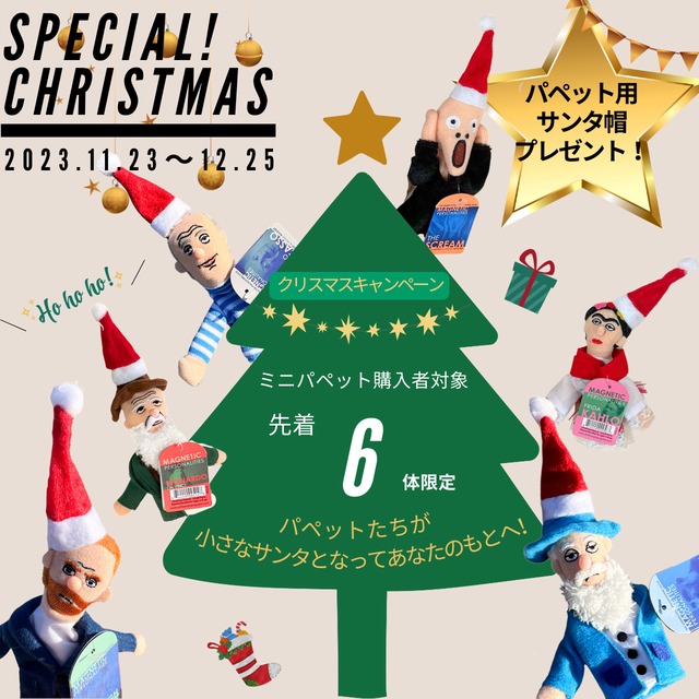 クリスマスキャンペーン　サンタ帽付きマグネティックパペット【先着6体限定】