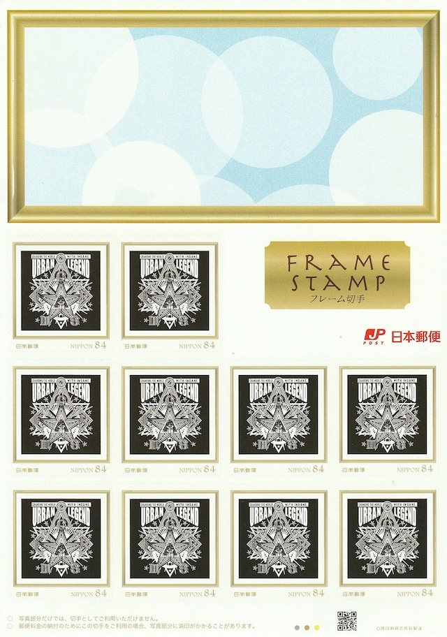 都市伝説切手「URBANLEGENDロゴ」日本郵便×株式会社都市伝説コラボ商品