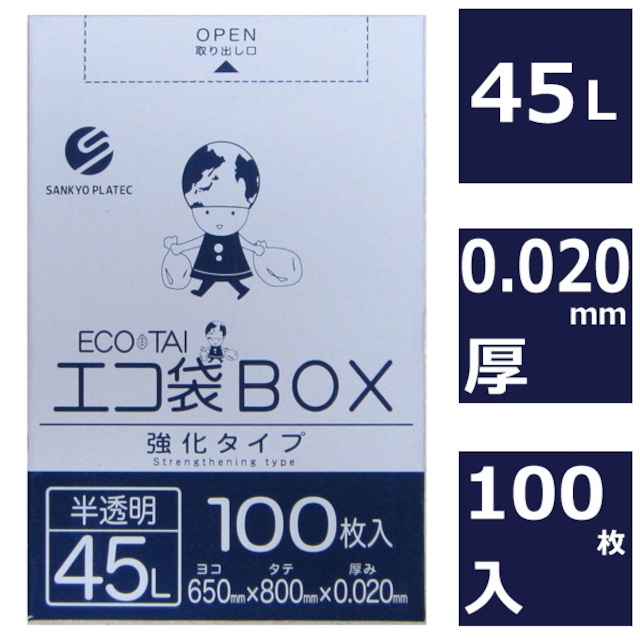 ごみ袋 45L 100枚 半透明 ポリ袋 ボックスタイプ 0.02mm厚 【ベドウィンマート厳選ごみ袋】BBX535